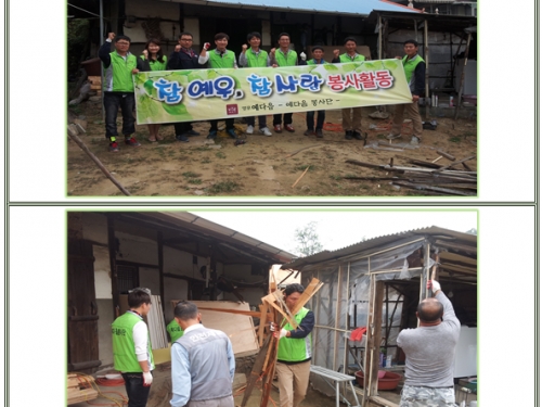 노후주택개선사업 봉사활동 (세종시)