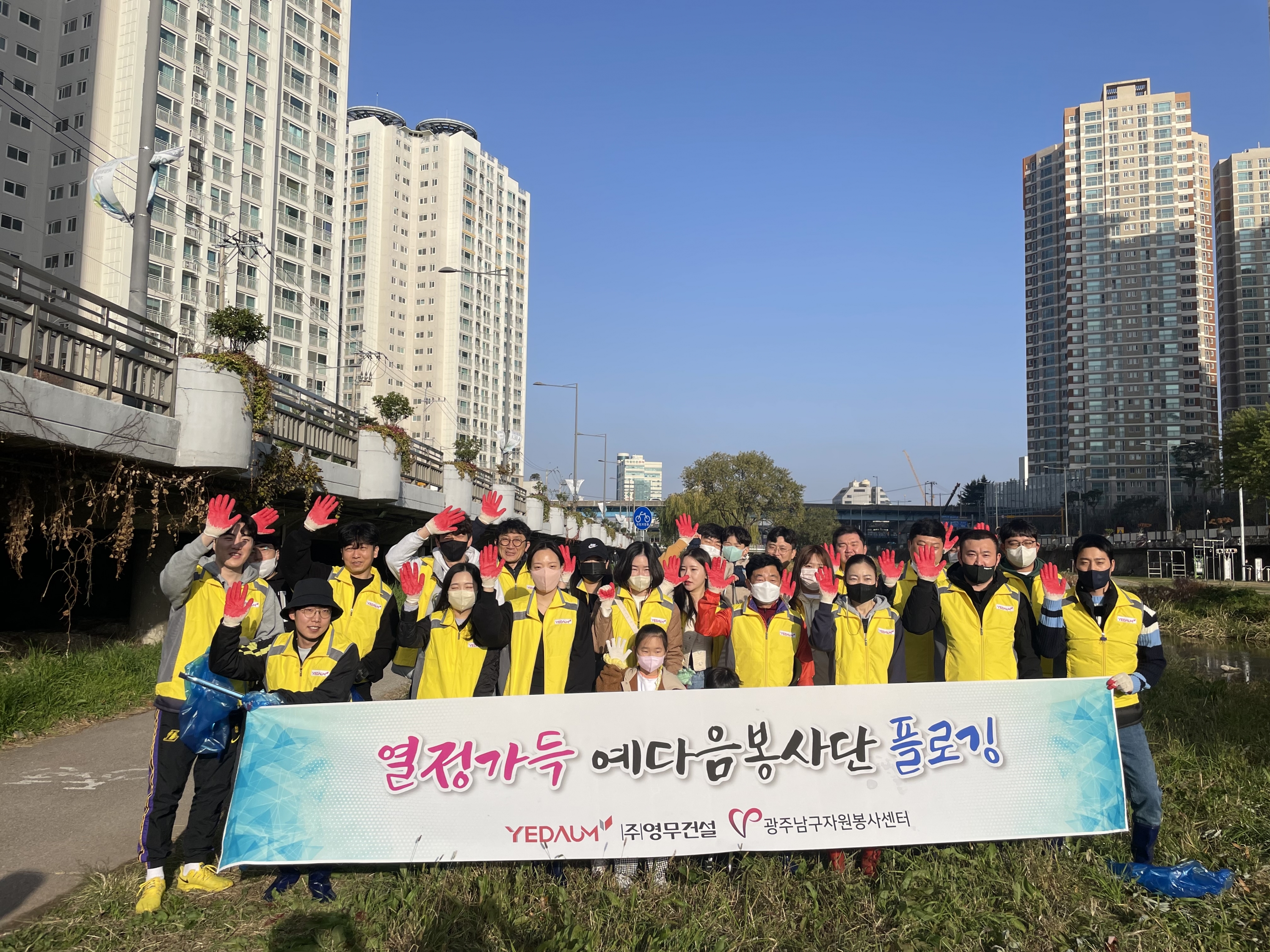 광주천 플로깅 활동(본사)