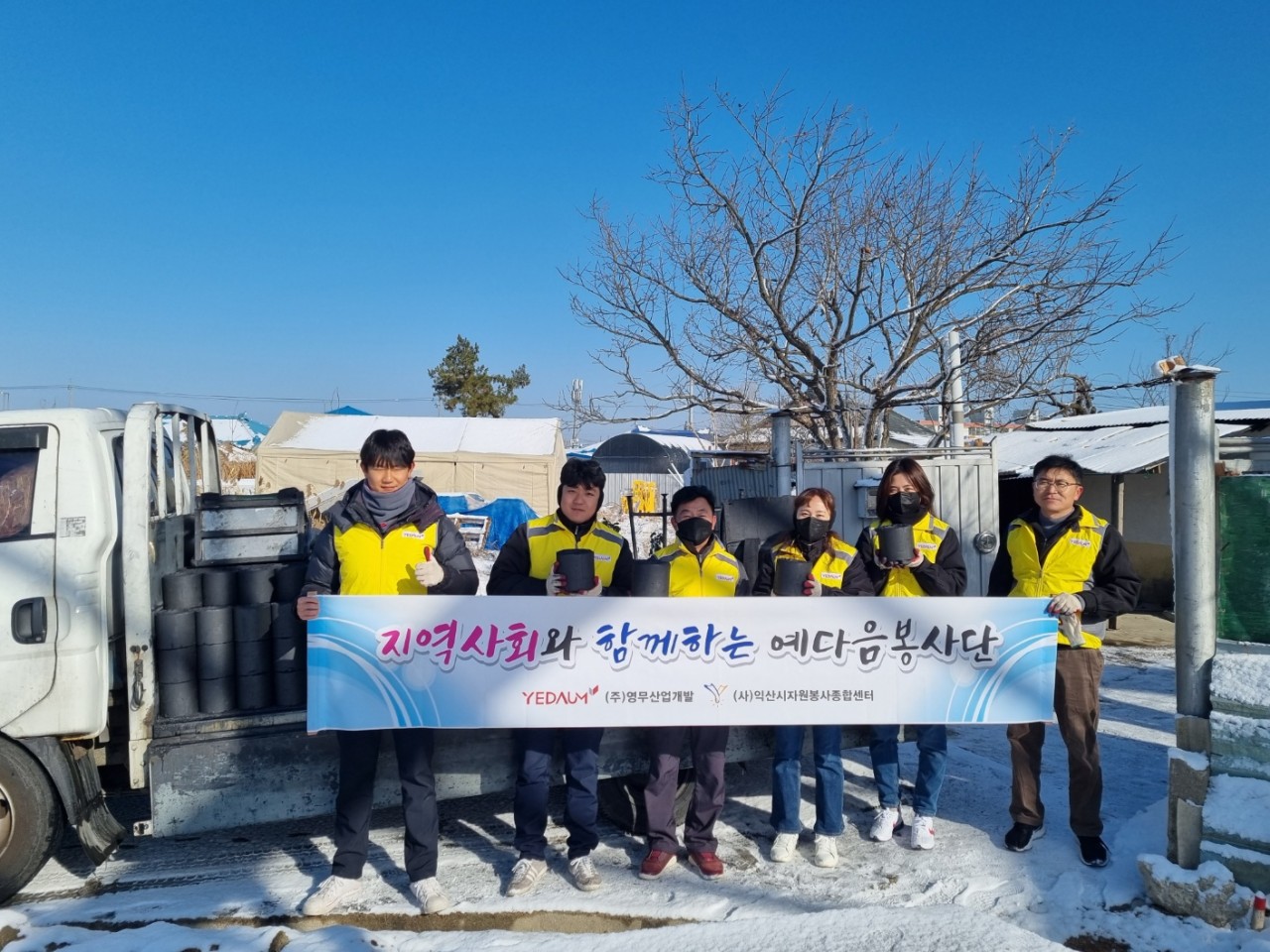 사랑의 연탄나눔 봉사활동(익산 송학동3차)