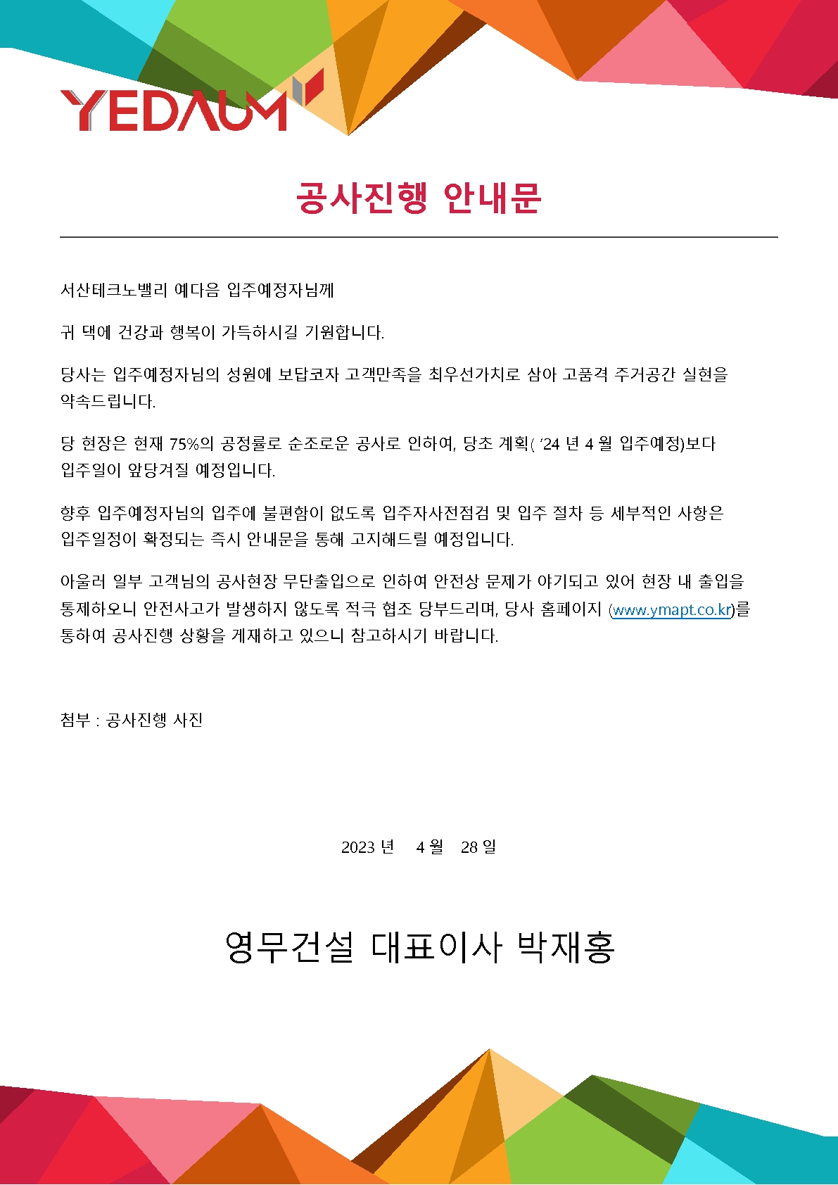 서산테크노밸리 예다음 공사진행 사항 안내