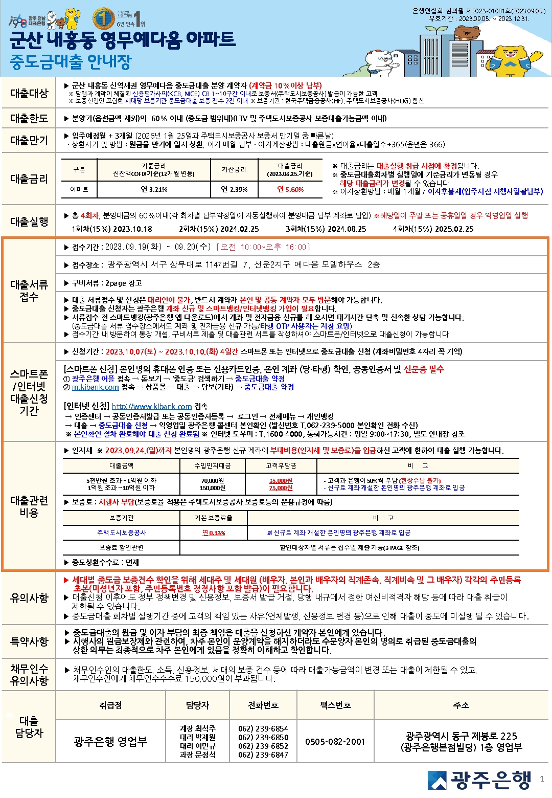 군산 신역세권 예다음 중도금대출 신청 및 유상옵션 계약 안내