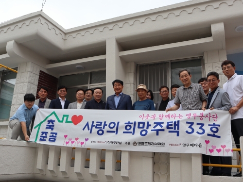 사랑의 집수리 33호
