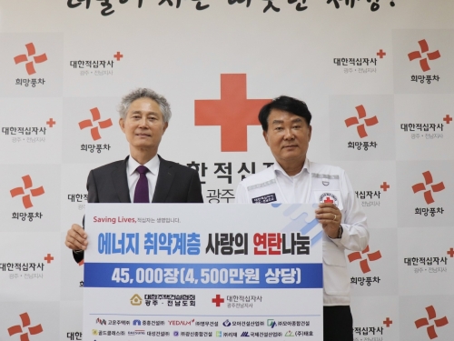 에너지 취약계층 사랑의 연탄나눔