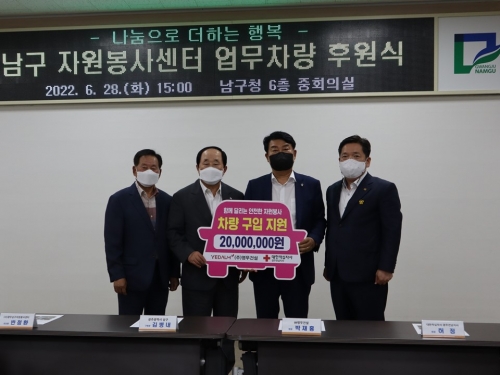 제9회 차량기증