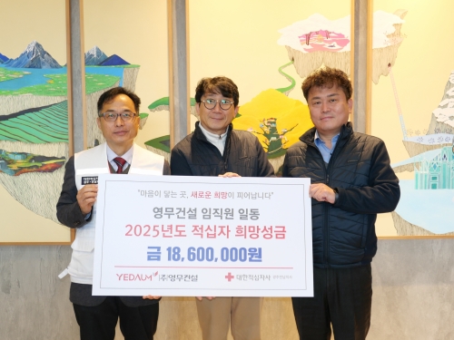 (주)영무건설 임직원, 희망 성금 전달