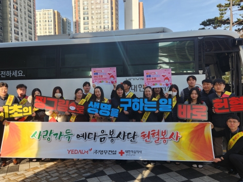 사랑 가득 헌혈봉사 (본사)