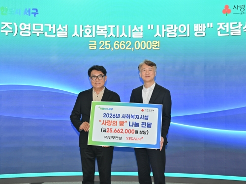 영무건설, 광주 서구청과 취약계층 위한 '사랑의 ...