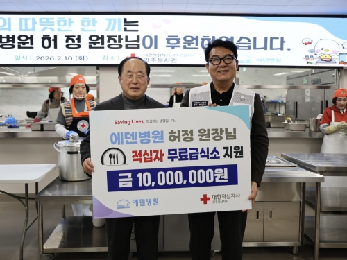 대한적십자사 무료급식소 운영 기금 1,000만 원 후...