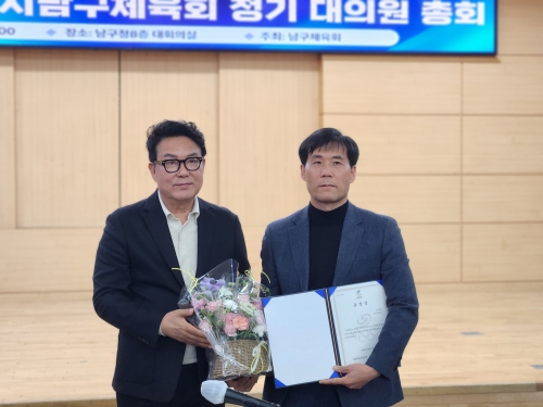 2026 광주광역시남구체육회 정기 대의원 총회...