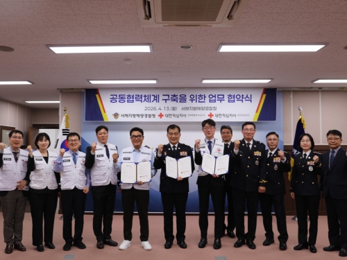 대한적십자사 전북지사 - 광주·전남지사, 서해해...