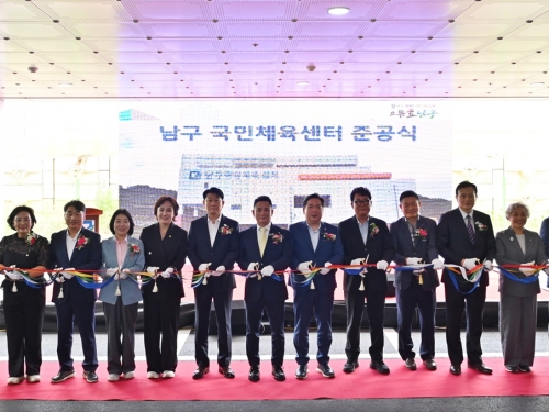 남구 국민체육센터 준공식